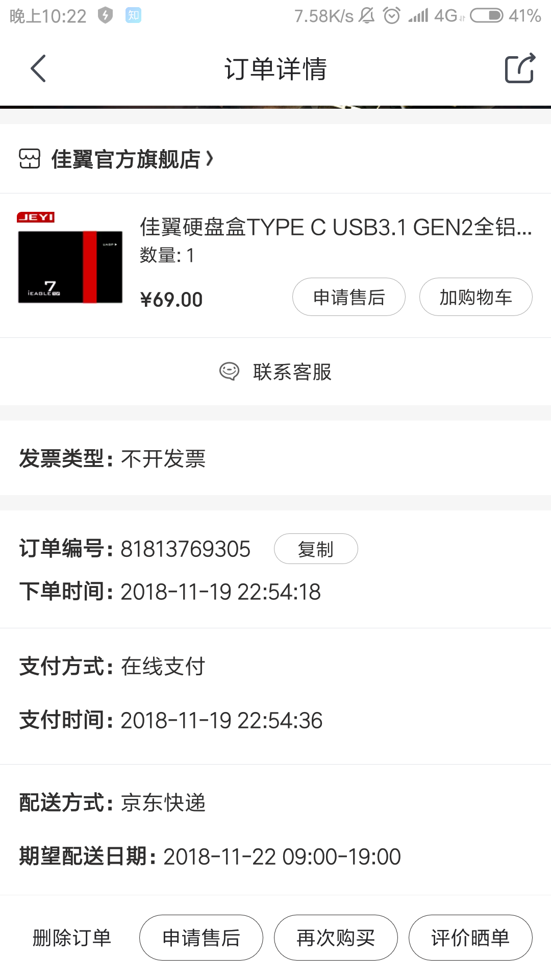 Screenshot_2018-11-22-22-22-55-797_com.jingdong.a.png