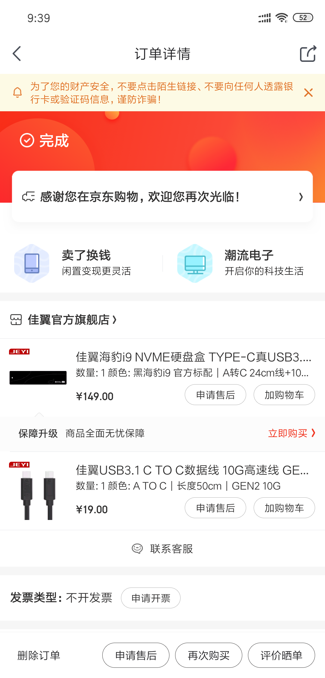 订单截图