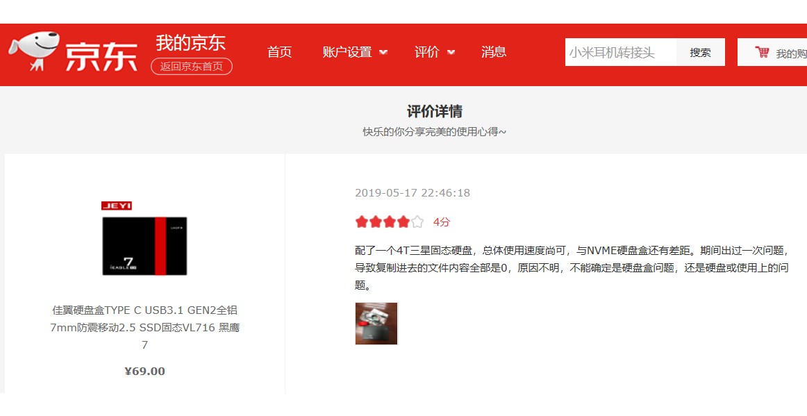 评价记录