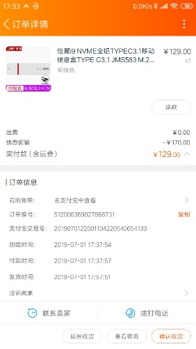 Screenshot_2019-07-05-17-33-06-872_com.taobao.taobao.jpg