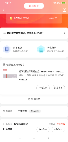 Screenshot_2019-08-15-13-12-53-062_com.jingdong.app.mall.png