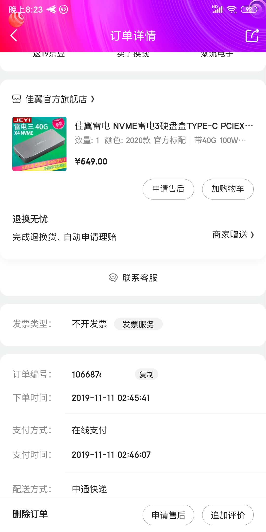 Screenshot_2019-11-14-20-23-46-279_com.jingdong.app.mall.png