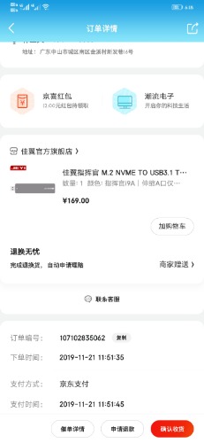 Screenshot_20191123_181850_com.jingdong.app.mall.jpg