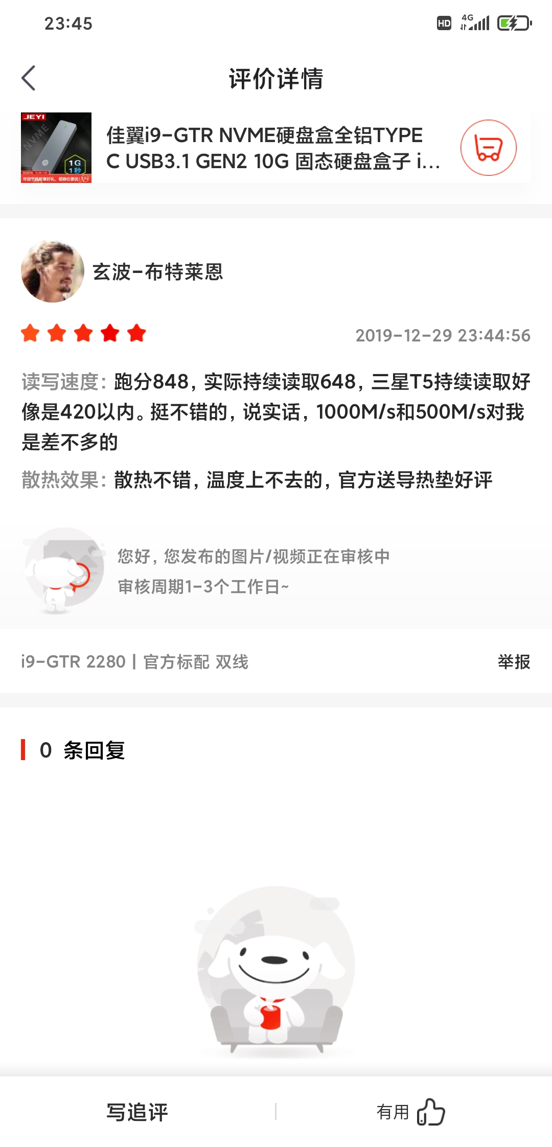 Screenshot_2019-12-29-23-45-28-304_com.jingdong.app.mall.jpg