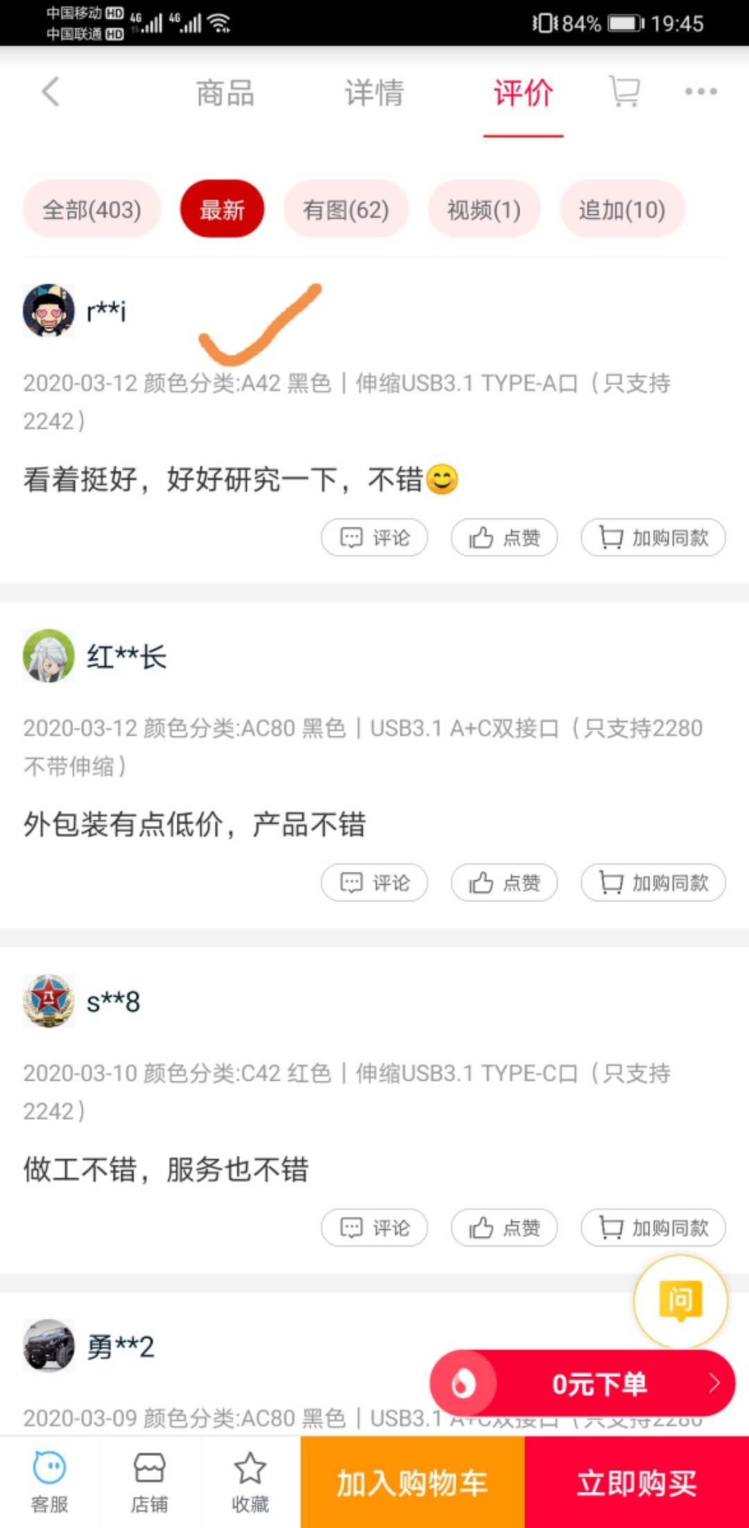 评价