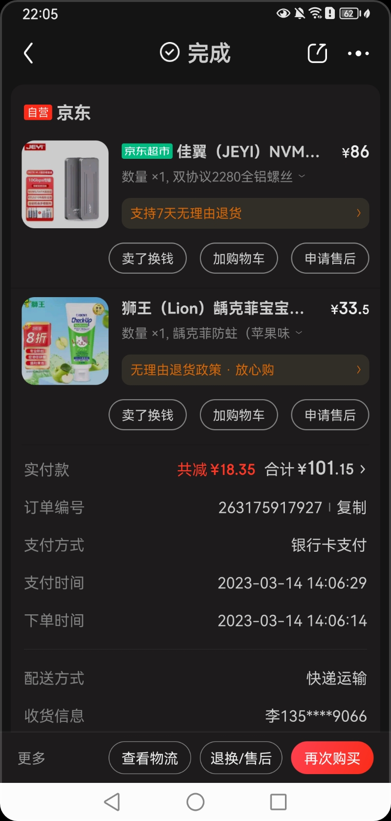 Screenshot_20240205_220502_com.jingdong.app.mall.jpg